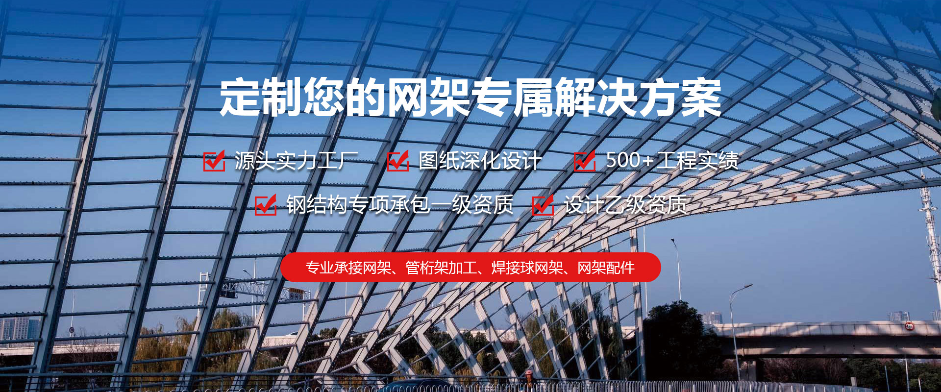 眉山定制您的网架专属解决方案